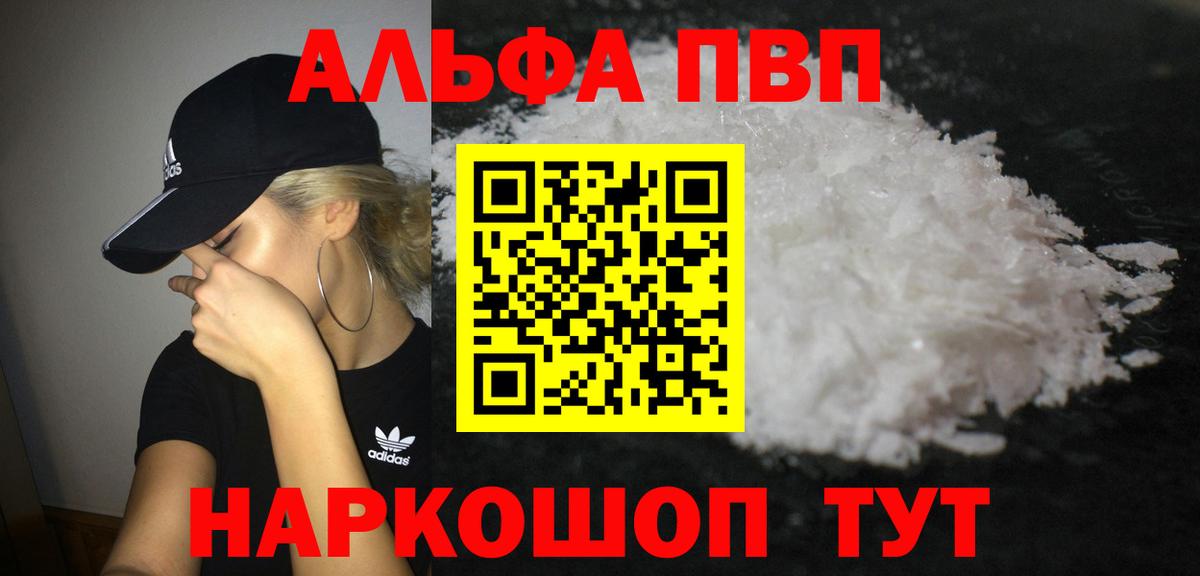 Буйнакск  Альфа ПВП кристаллы  Альфа ПВП  Вход с VPN  Альфа ПВП крисы CK 