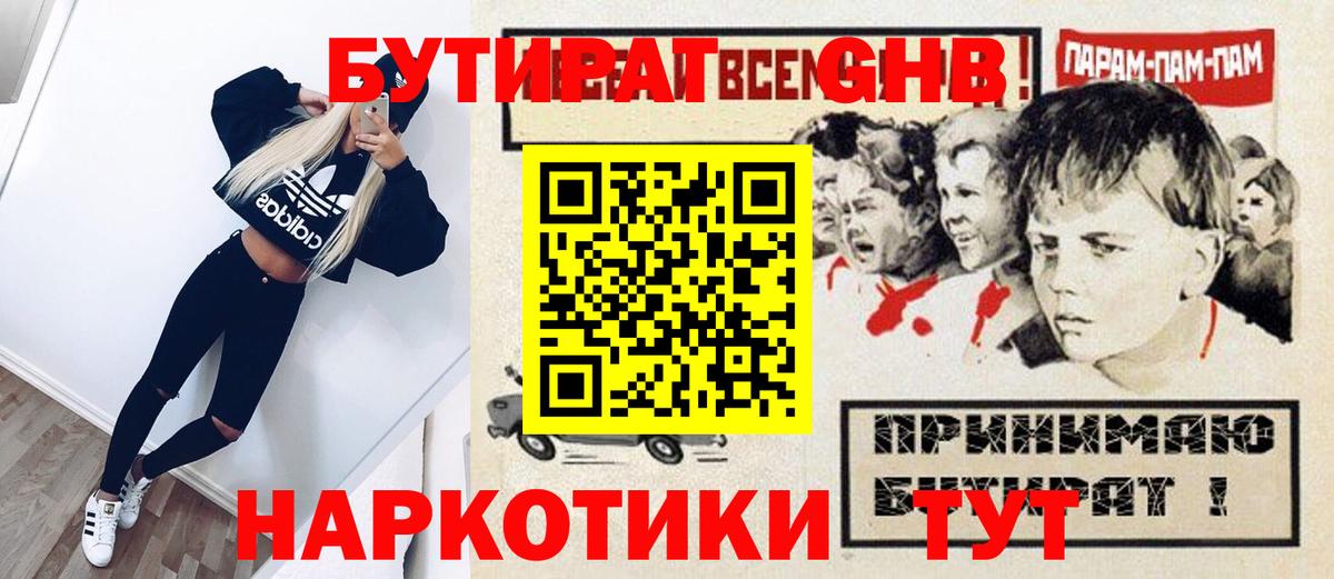 БУТИРАТ BDO  Вход с VPN  Буйнакск 