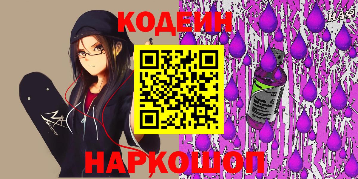 Буйнакск  Кодеин Purple Drank  Вход с VPN 