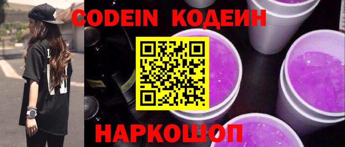 Кодеиновый сироп Lean напиток Lean (лин) Буйнакск