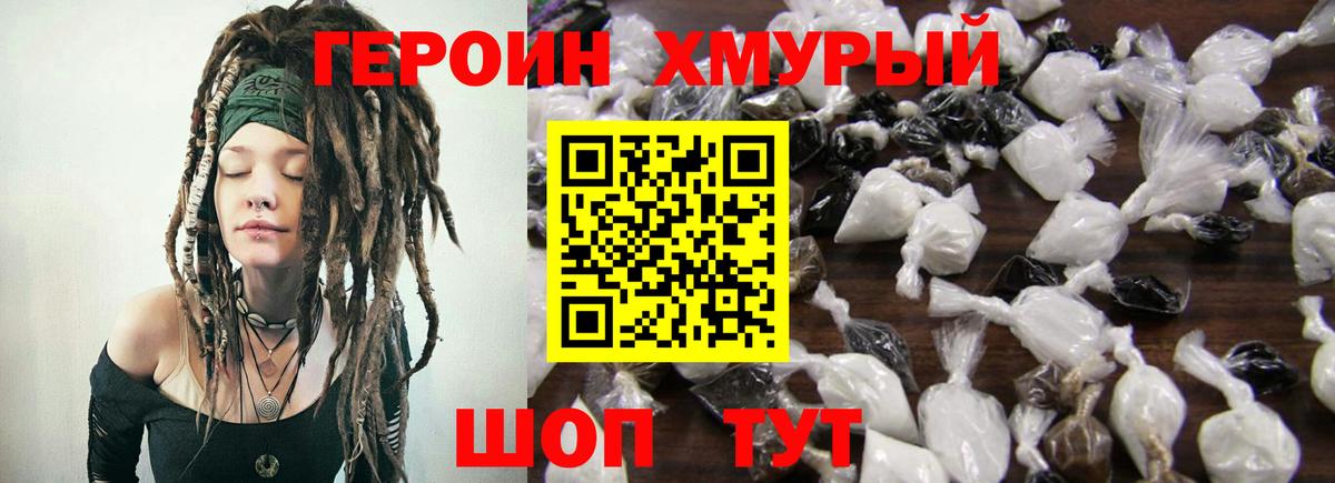 Героин хмурый Буйнакск
