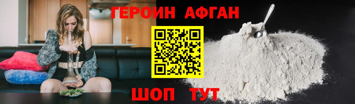 ГЕРОИН Афган  Вход с VPN  Буйнакск 