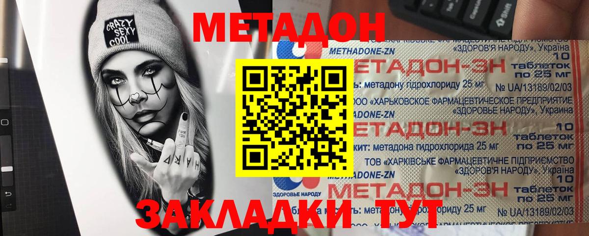 МЕТАДОН белоснежный  Метадон кристалл  Вход с VPN  Буйнакск 